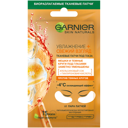 Патчи GARNIER Апельсин