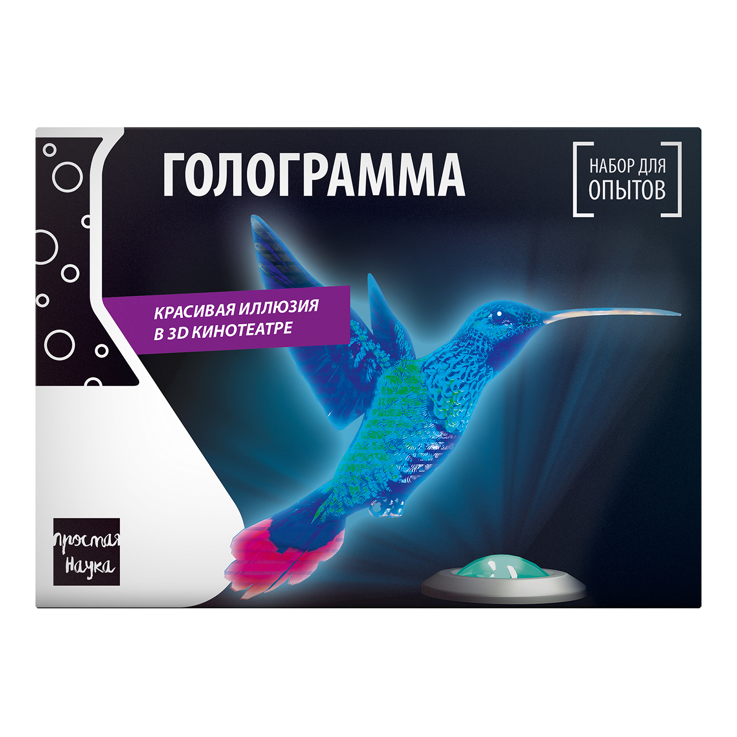 Набор для опытов Простая наука Голограмма - фото 10