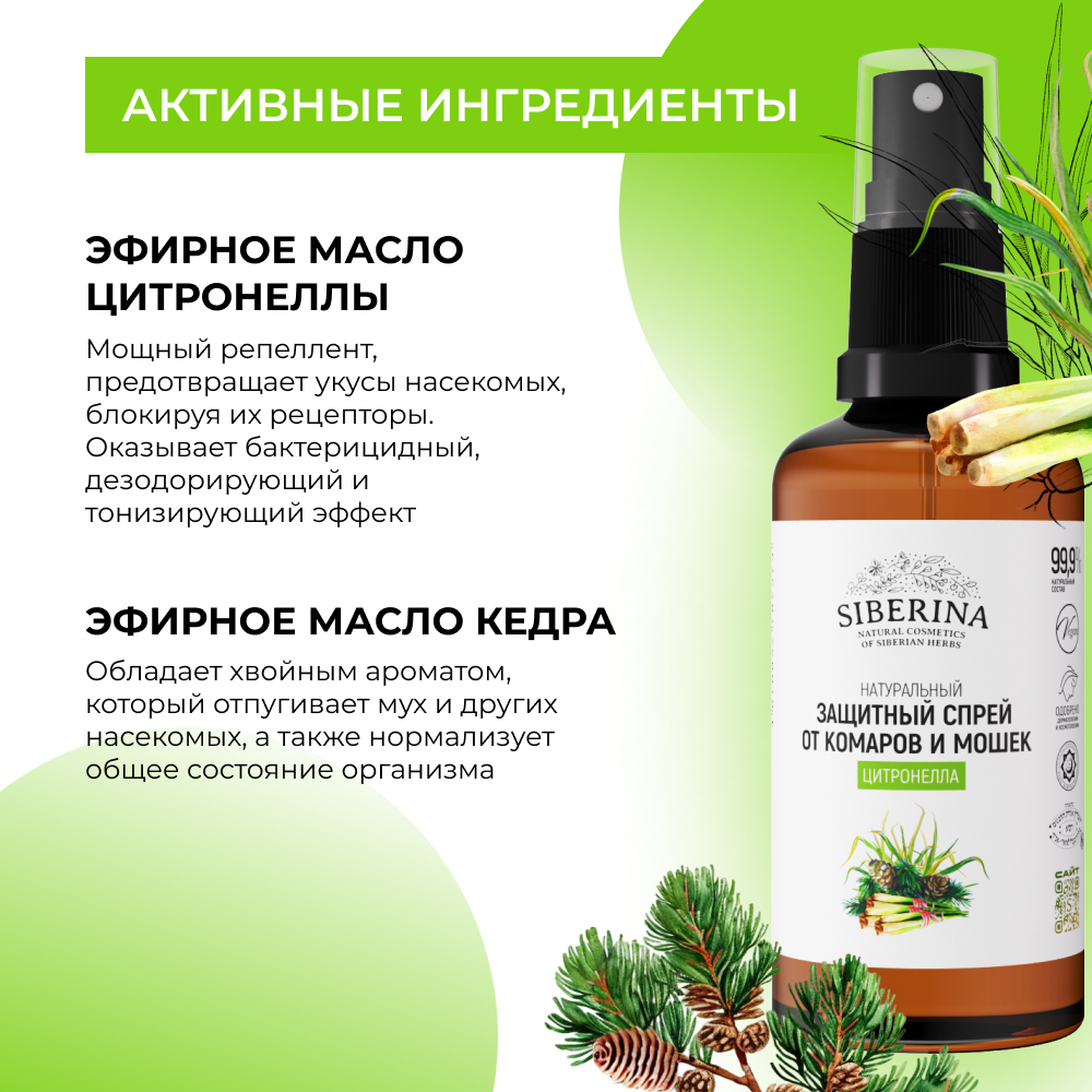 Спрей Siberina натуральный от комаров и мошек Цитронелла 50 мл - фото 4