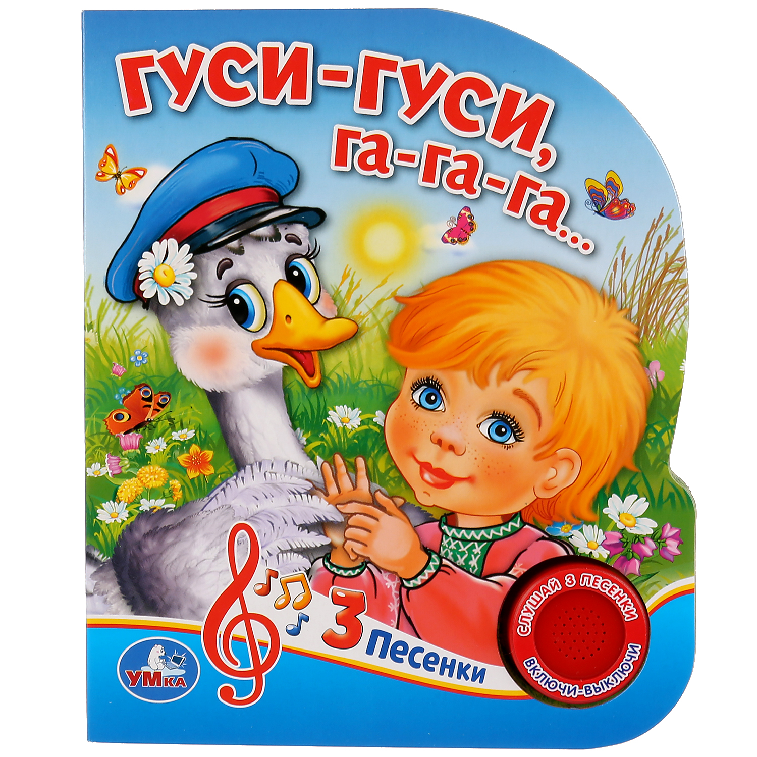 Книга музыкальная Умка Гуси-гуси 280509 - фото 1