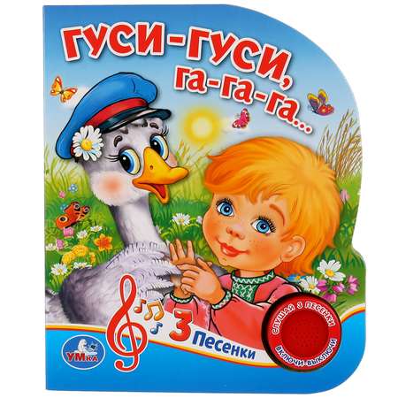 Книга музыкальная Умка Гуси-гуси 280509