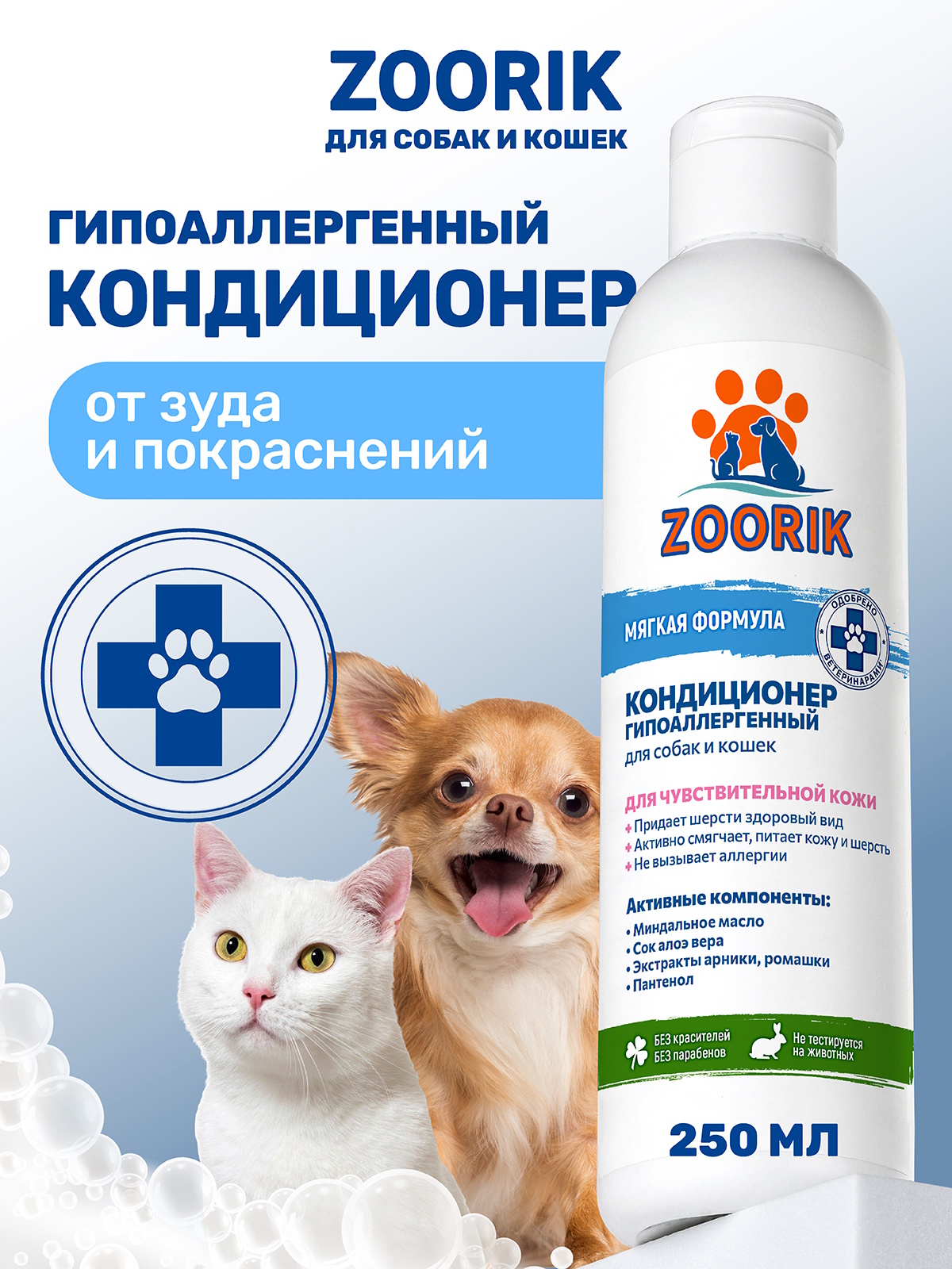 Кондиционер для собак и кошек ZOORIK гипоаллергенный 250 мл - фото 1