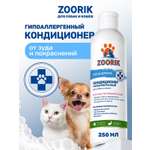 Кондиционер для собак и кошек ZOORIK гипоаллергенный 250 мл