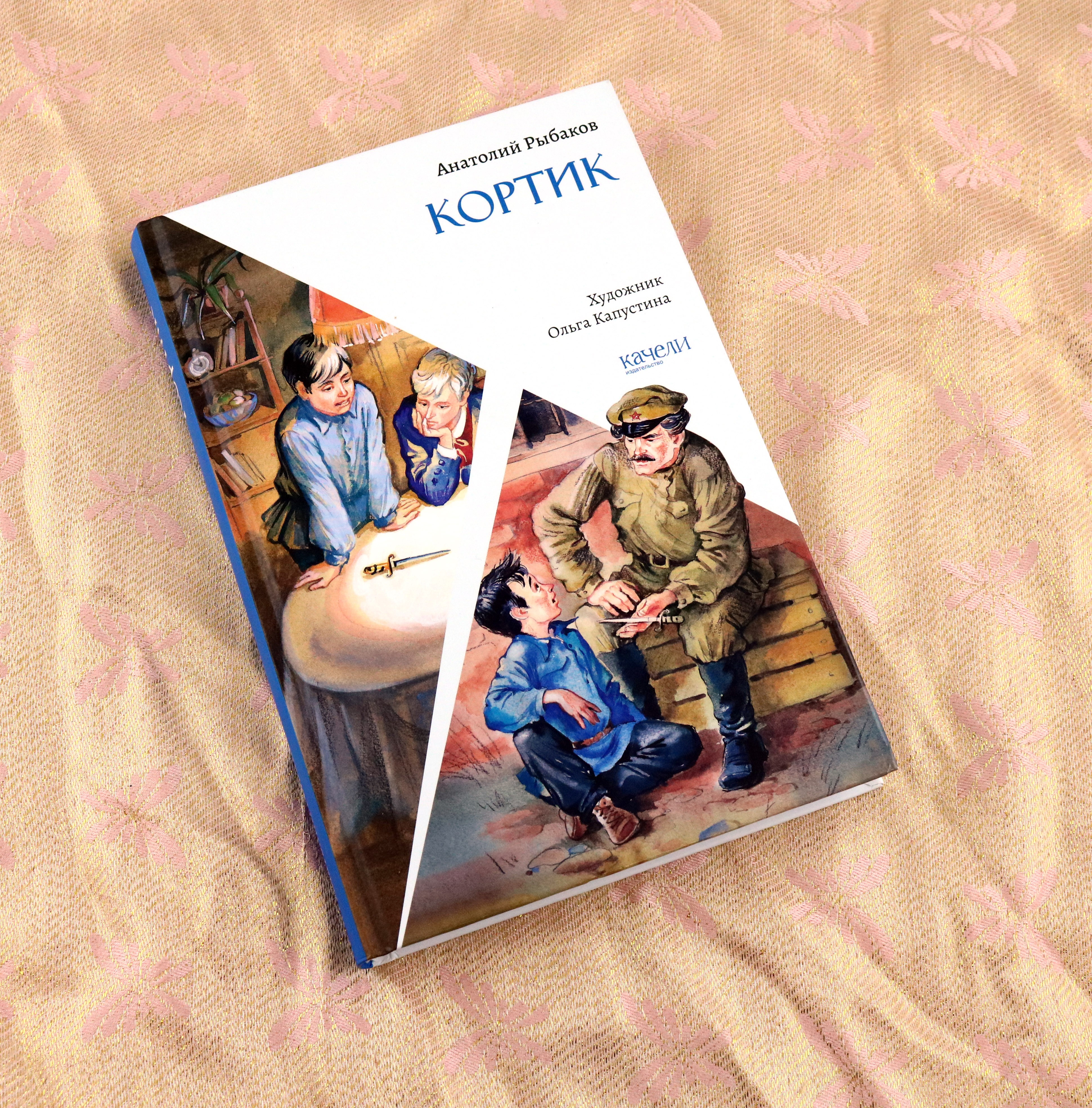Книга Качели Кортик - фото 6