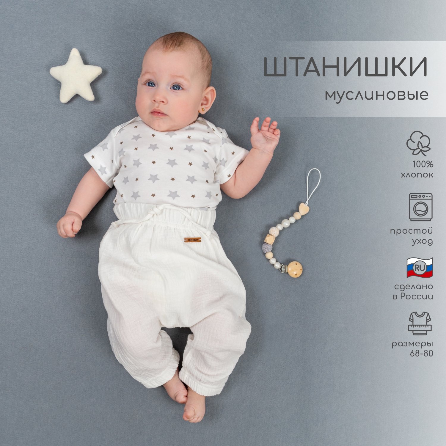 Штанишки LEO 2003А-1_молочный - фото 2