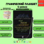 LCD планшет BalaToys