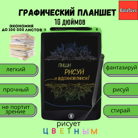 LCD планшет BalaToys