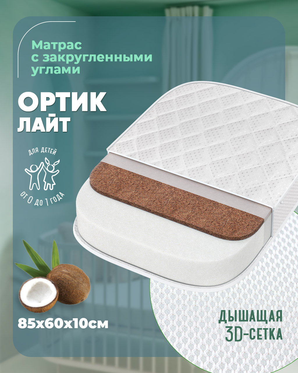 Матрас ШВЕТЕКС Матрас Ортик лайт малый 85х60 - фото 1