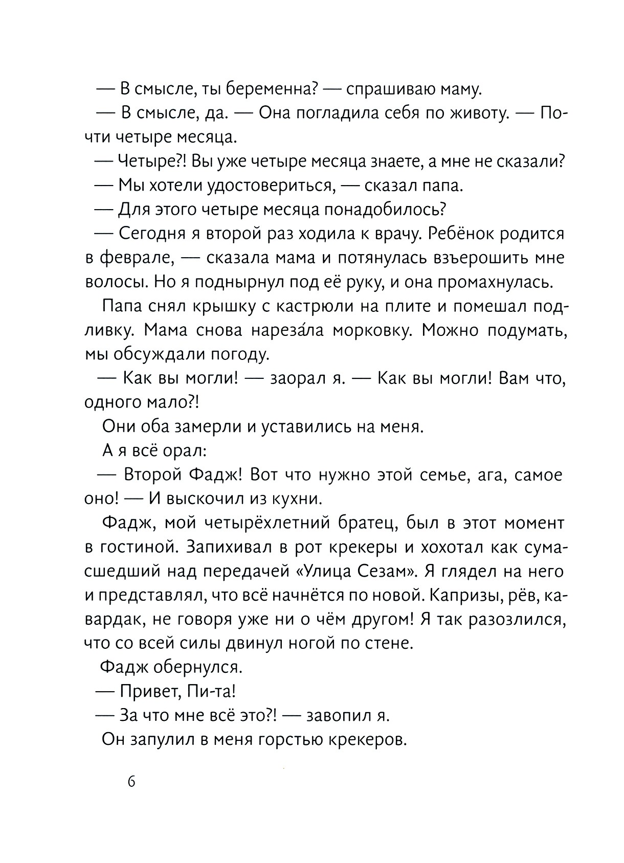 Книга Волчок Суперфадж - фото 5