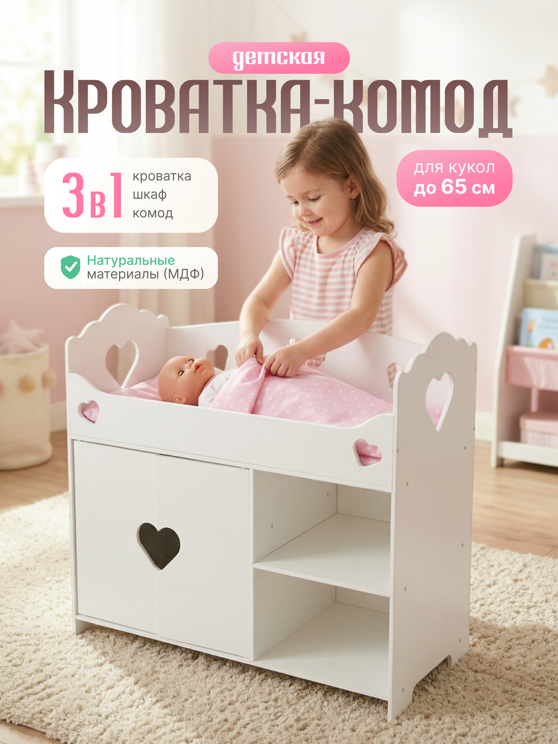 Аксессуар для кукол Pema kids кровать, шкаф 001908 Кроватка с комодом СТМ - фото 1