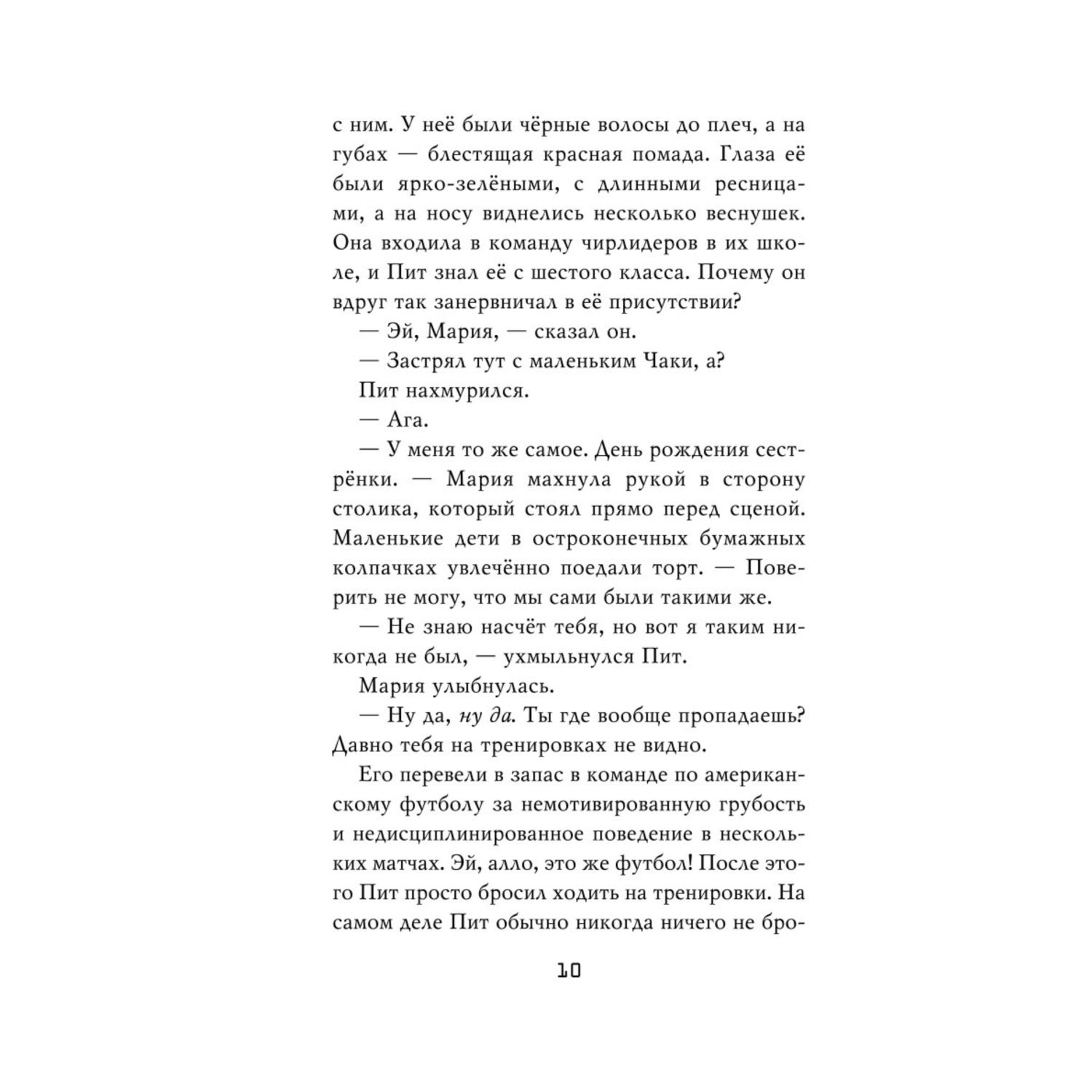 Книга Эксмо Ужасы Фазбера Подойди ближе - фото 7