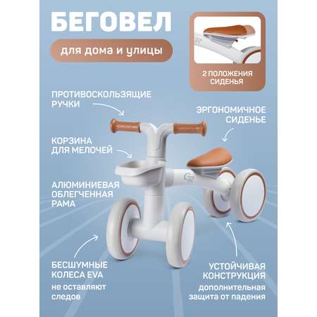 Четырехколесный беговел CITYRIDE
