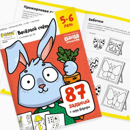Рабочая тетрадь Реши-Пиши УМ612 Весёлый счет. Часть 1