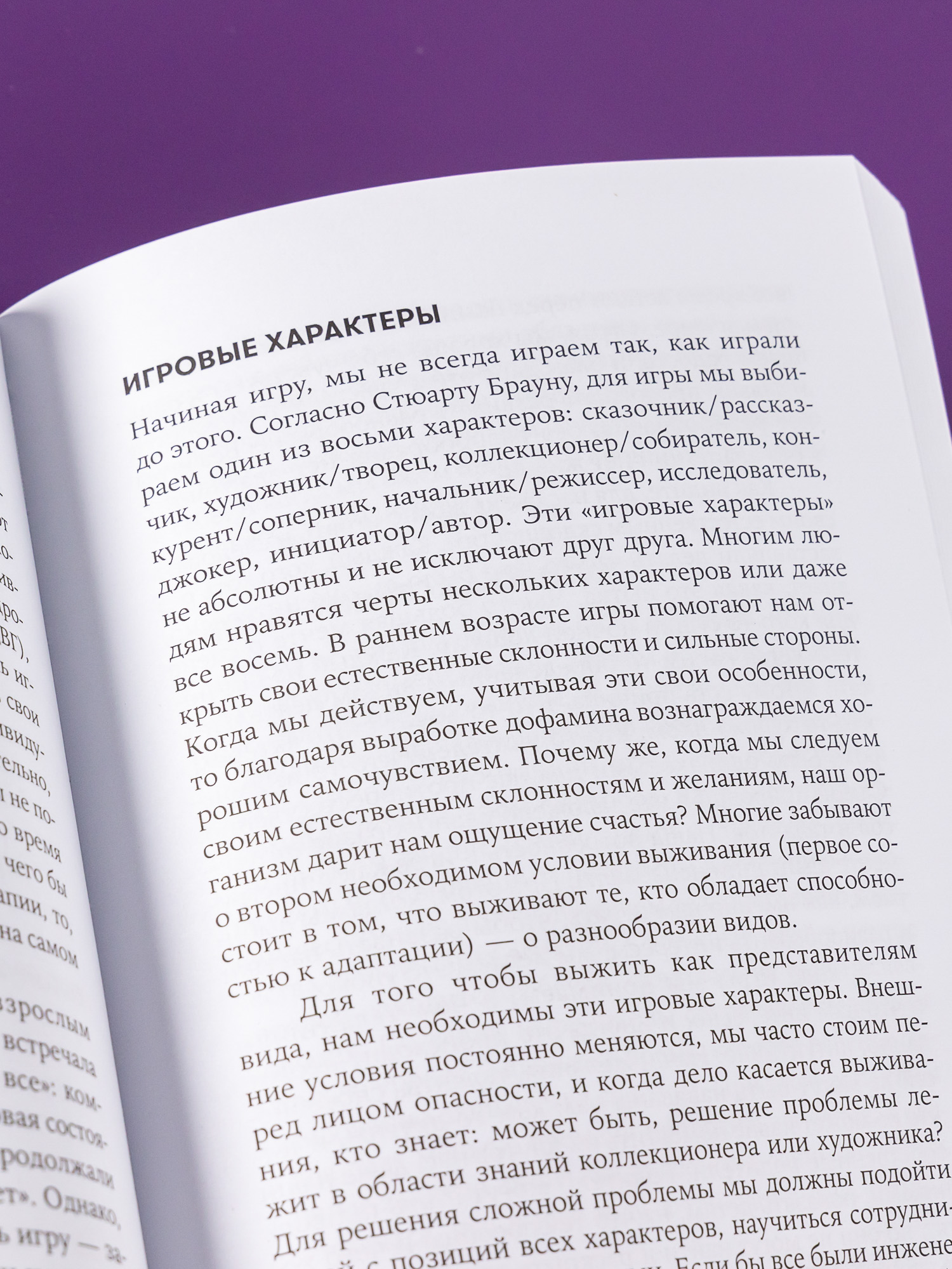 Книга Альпина. Дети Чуткие родители: Как вырастить ребенка способного на здоровые отношения с собой и миром - фото 6