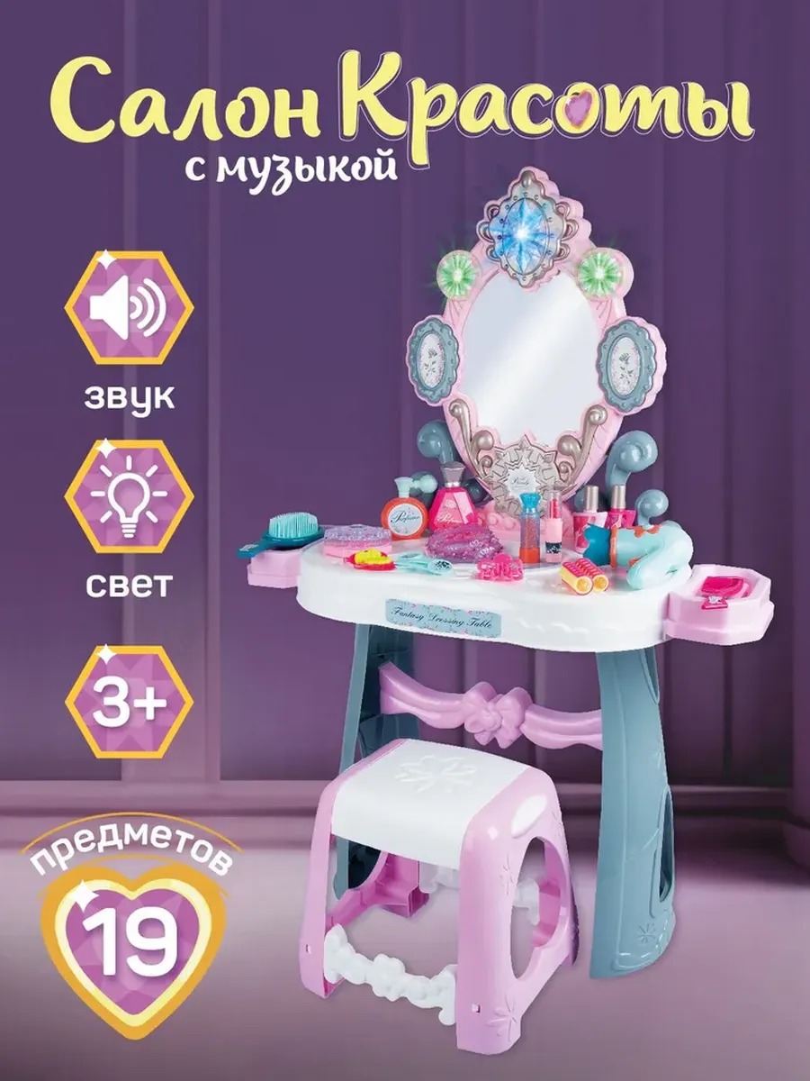 Игрушка AMORE BELLO туалетный столик - фото 1