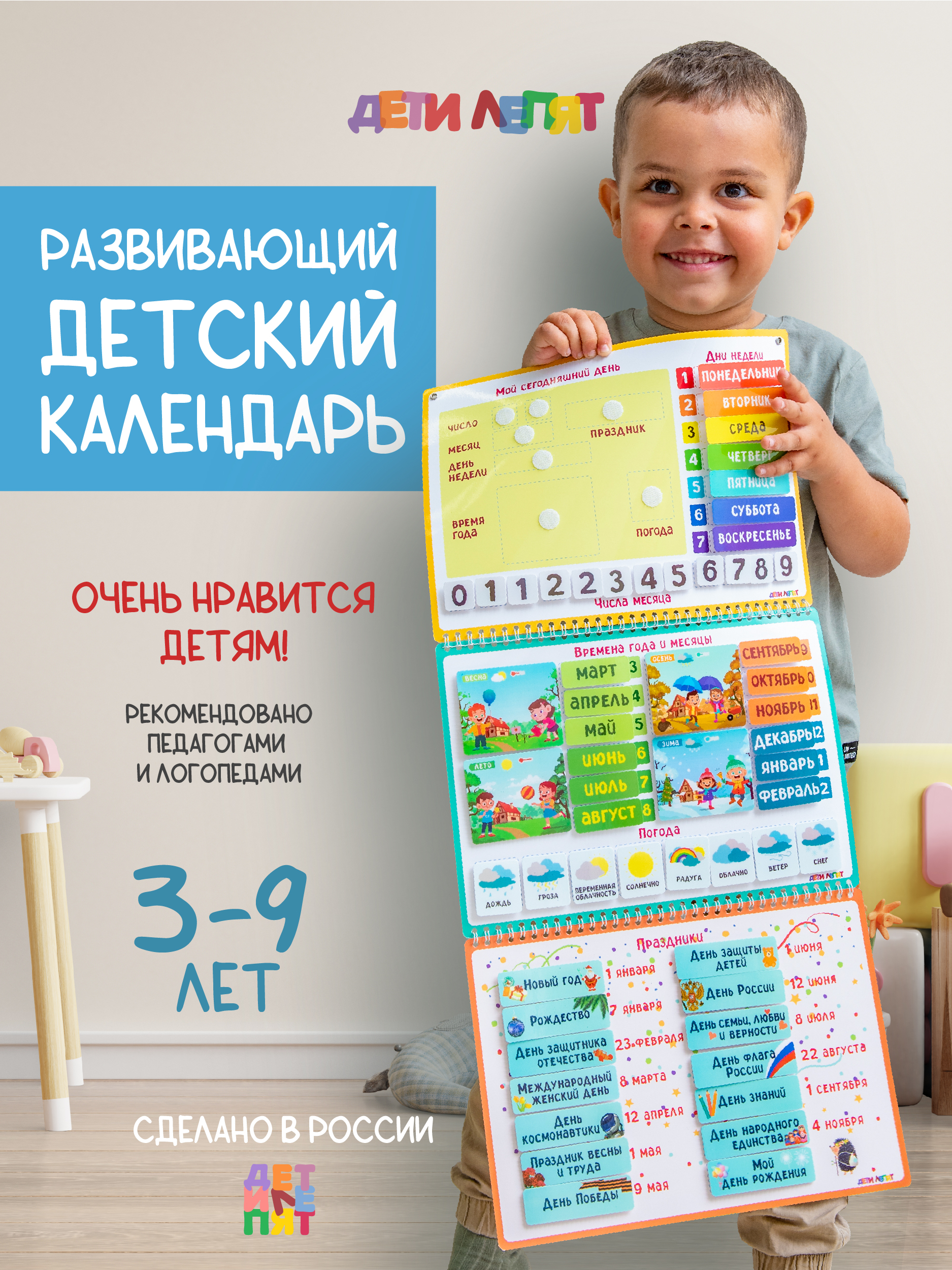 Календарь детский ДЕТИ ЛЕПЯТ на липучках - фото 19