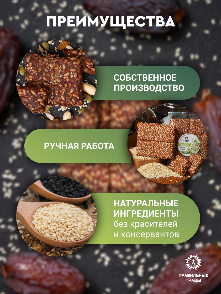 Козинак мягкий ПРАВИЛЬНЫЕ ТРАВЫ без сахара набор ассорти 3 шт - фото 8