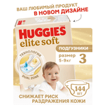 Подгузники Huggies Elite Soft 3 (5-9 кг) 144 шт.