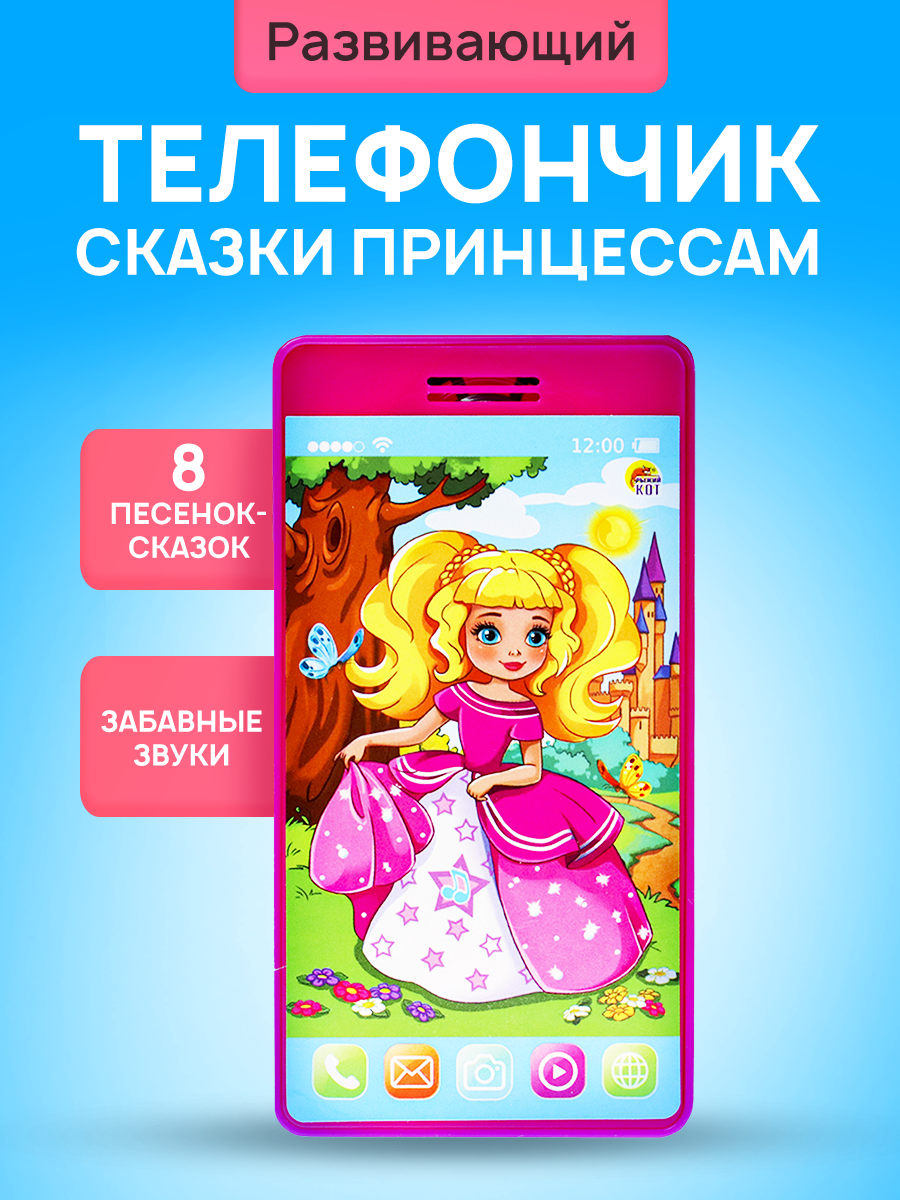Игрушка Рыжий кот телефон Сказки Принцессам - фото 2