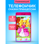 Игрушка Рыжий кот телефон Сказки Принцессам