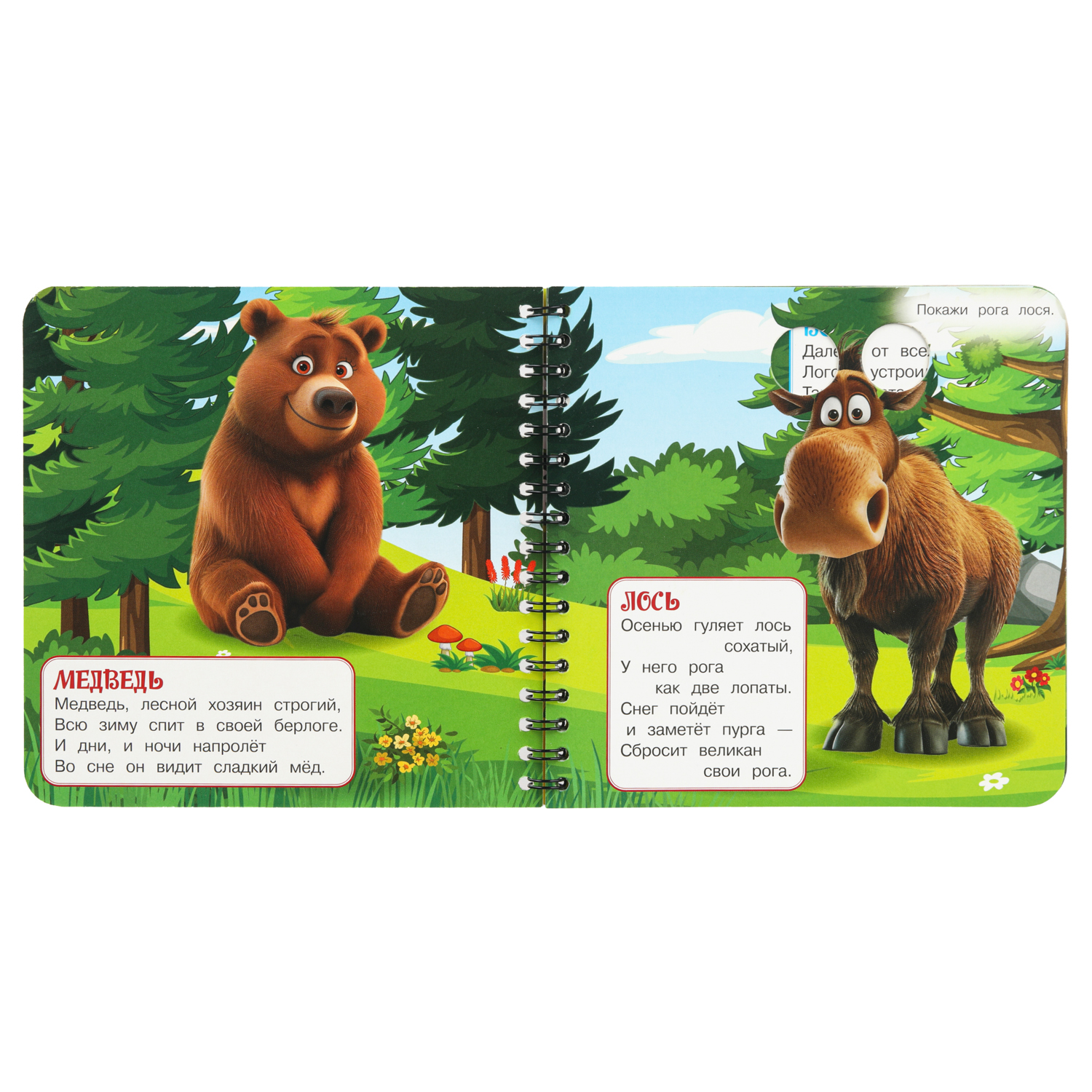 Книга УМка Играем пальчиками Лесные животные - фото 2