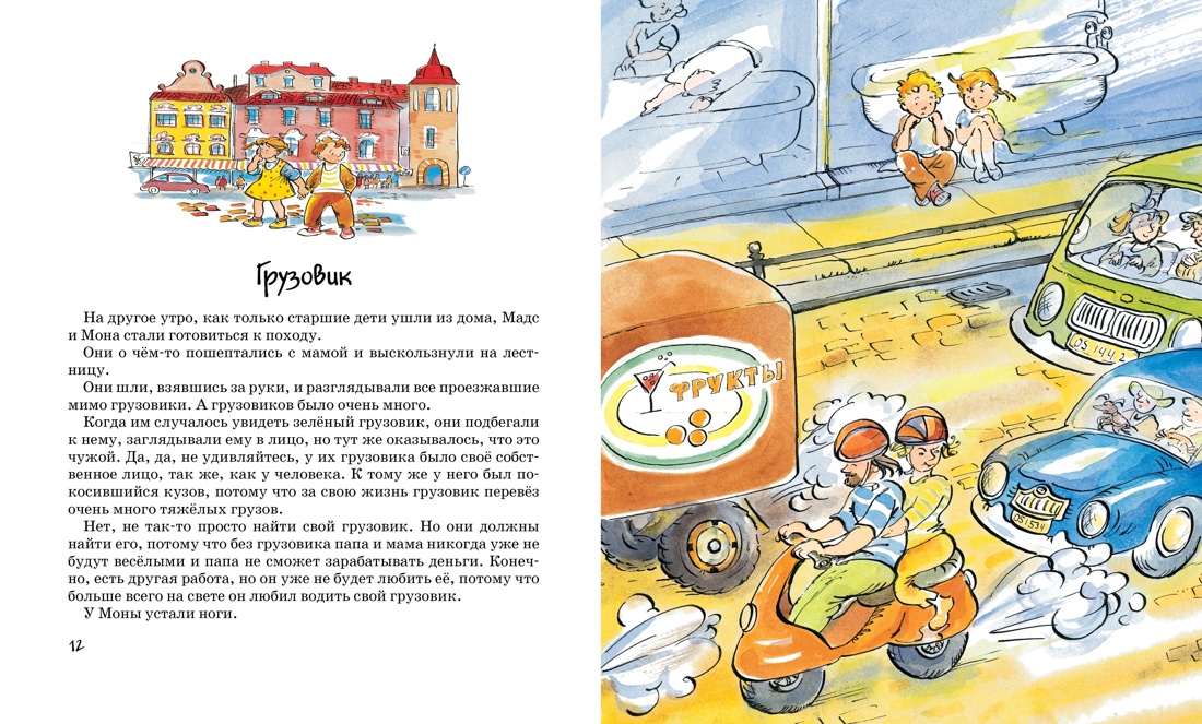 Книга Махаон Истории про папу, маму, бабушку и восемь детей. Комплект из 3-х книг - фото 12