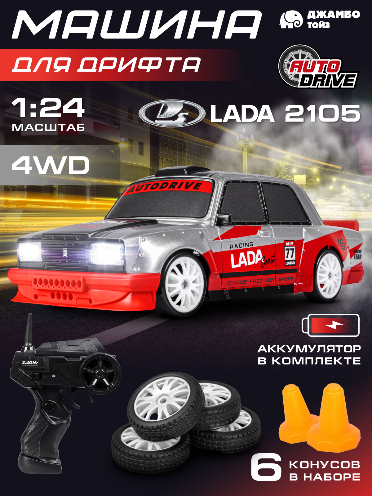 Автомобиль РУ AUTODRIVE LADA 1:24 - фото 2
