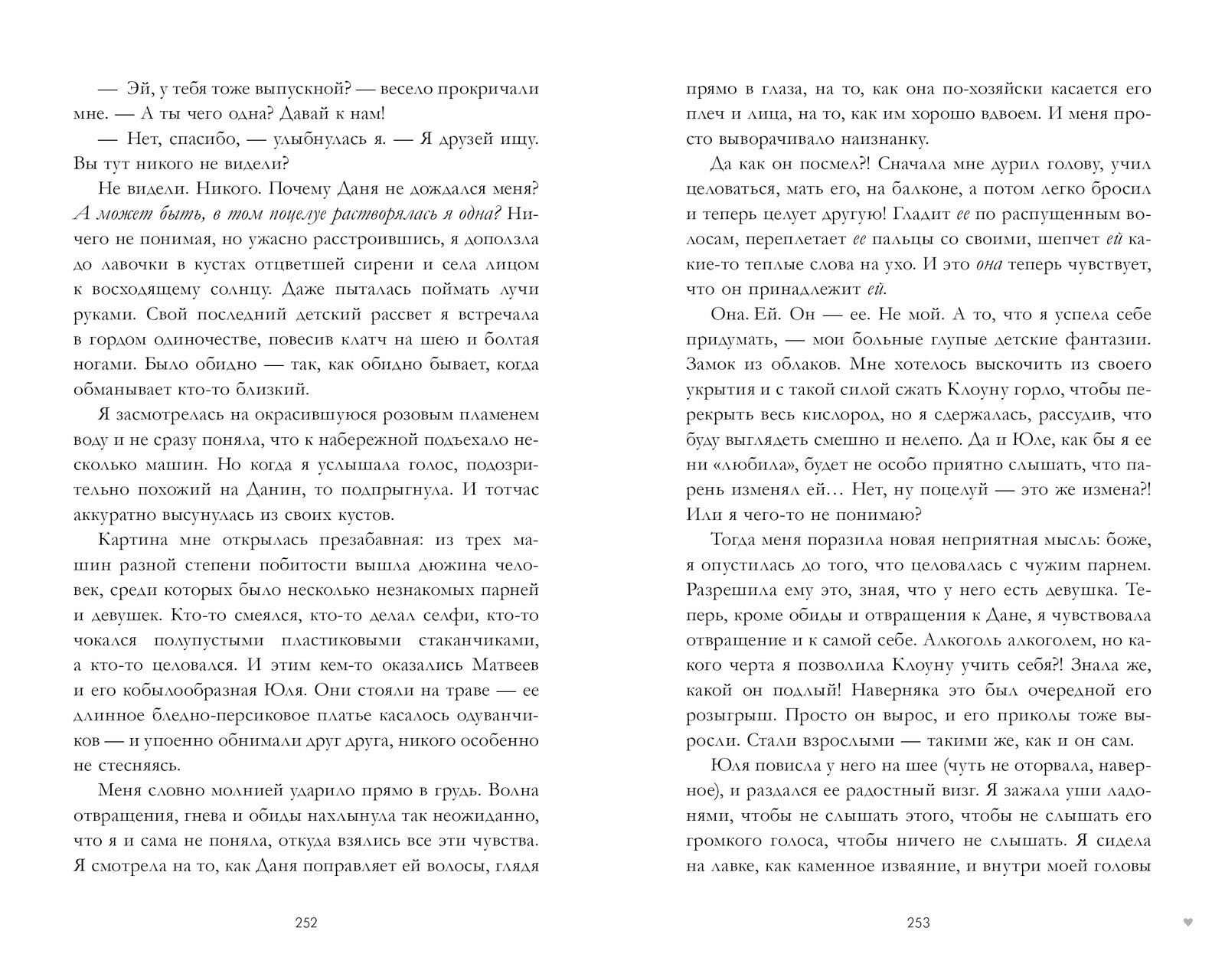 Комплект книг Clever ЛюбовьНенависть и НенавистьЛюбовь - фото 5