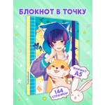 Блокнот Проф-Пресс Точкабук Мальчик с собакой А5 72 лист.