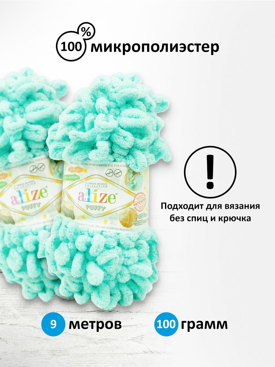 Пряжа для вязания Alize puffy 100 г 9 м микрополиэстер фантазийная плюшевая 19 светло-бирюзовый 5 мотков - фото 3