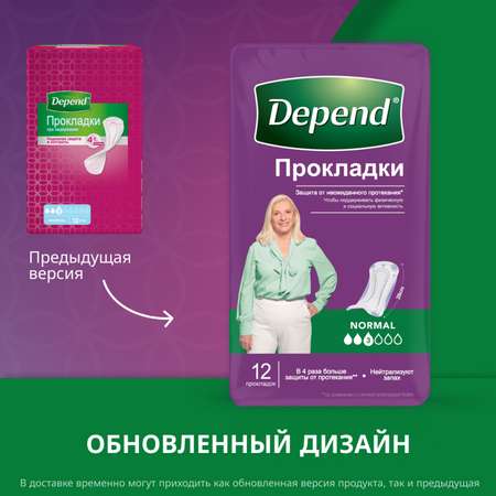Прокладки урологические Depend Normal 12шт