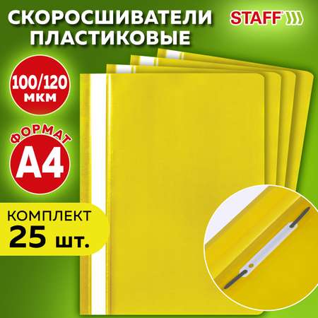 Папка на кольцах Staff А4
