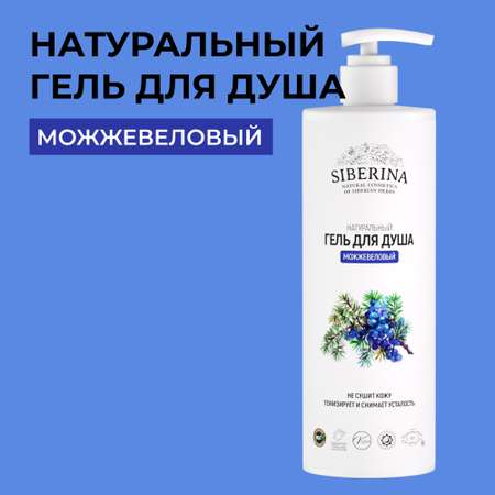 Гель Siberina 400 мл