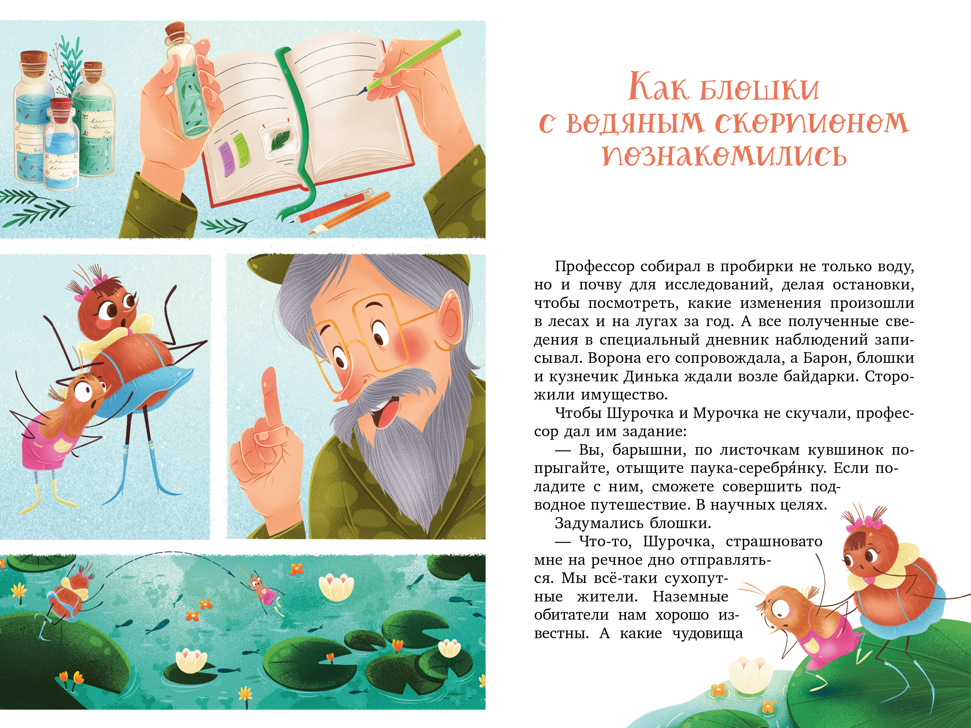 Книга Clever Шурочка и Мурочка. Большая экспедиция любознательных блошек - фото 4