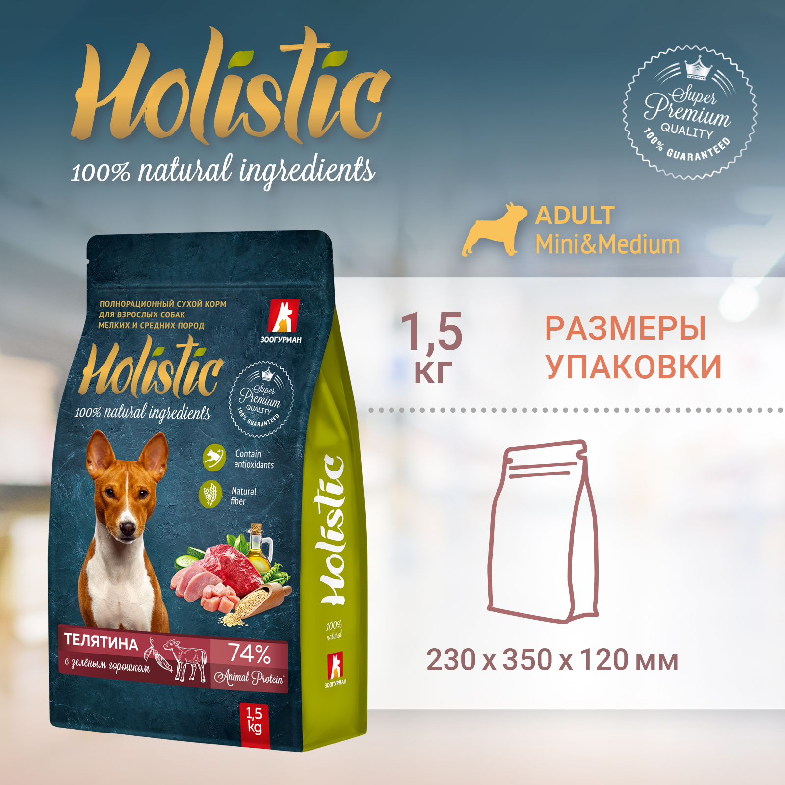 Корм сухой Зоогурман Holistic Индейка с картофелем и орегано 1,5 кг - фото 6