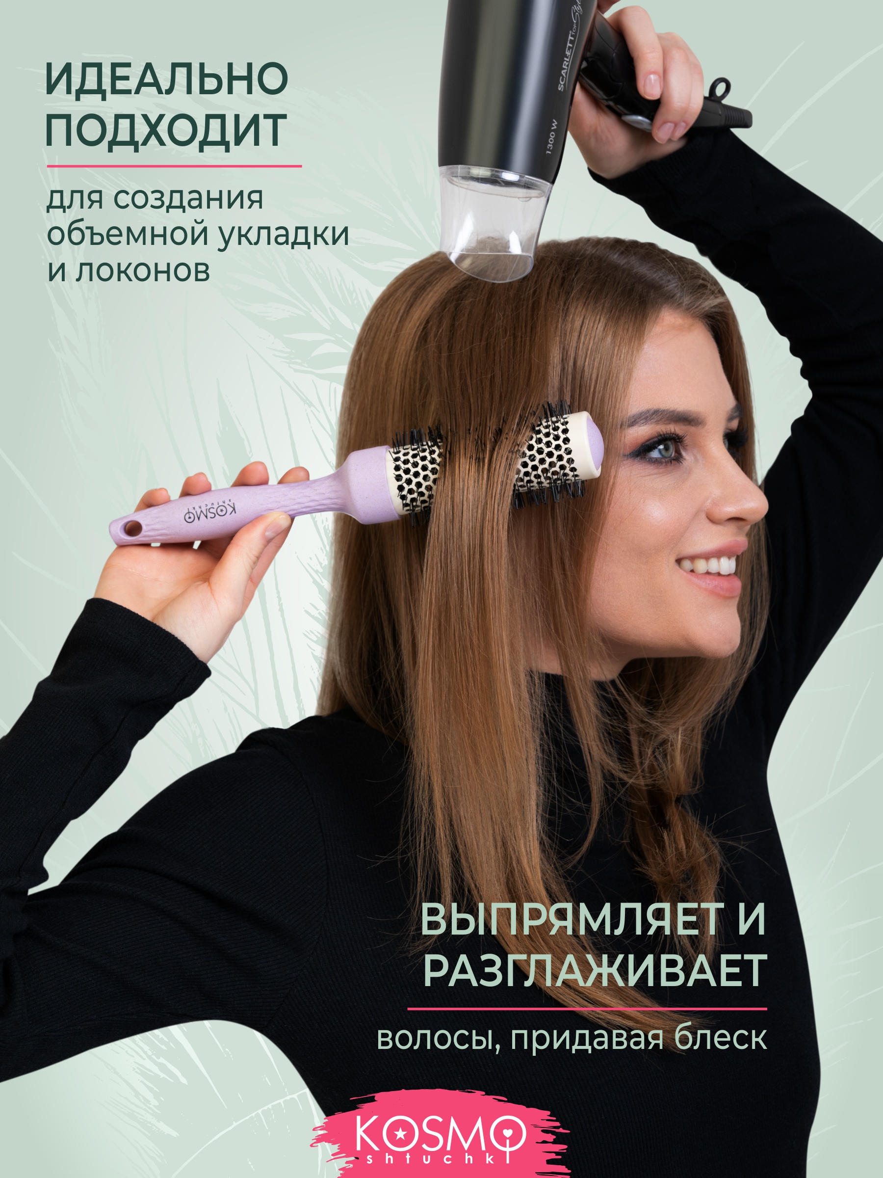 Брашинг KosmoShtuchki - фото 4