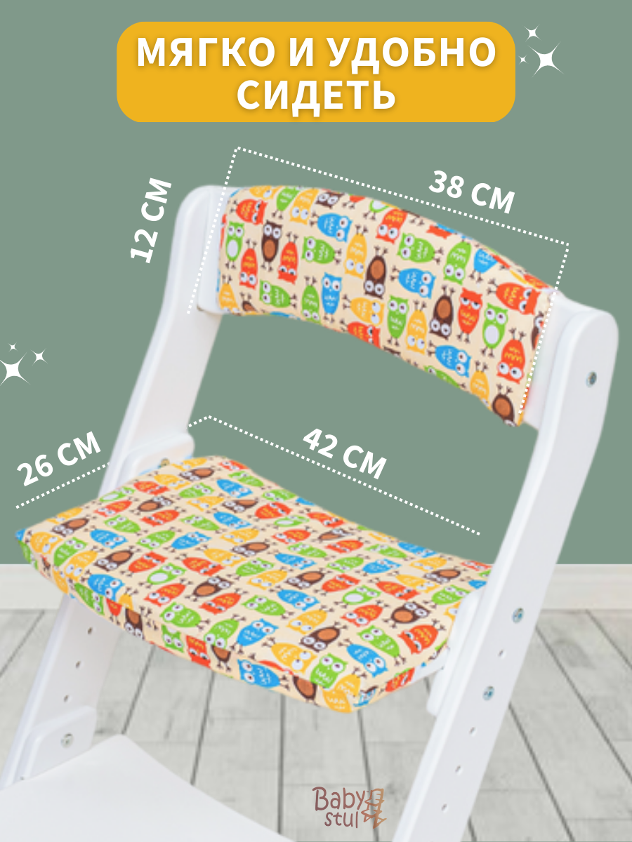 Подушки Babystul на растущий стул Совы - фото 3