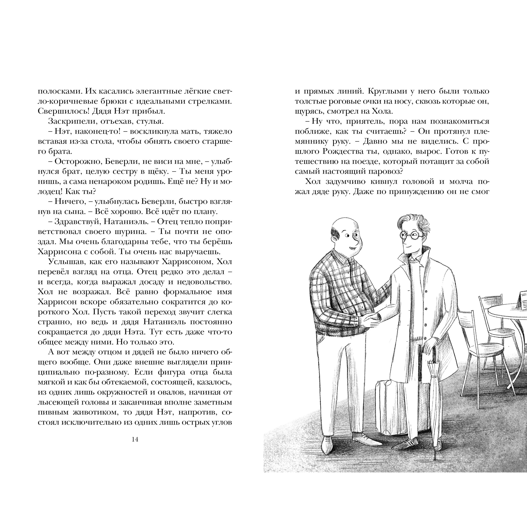 Книга Махаон Ограбление в Шотландском соколе - фото 3