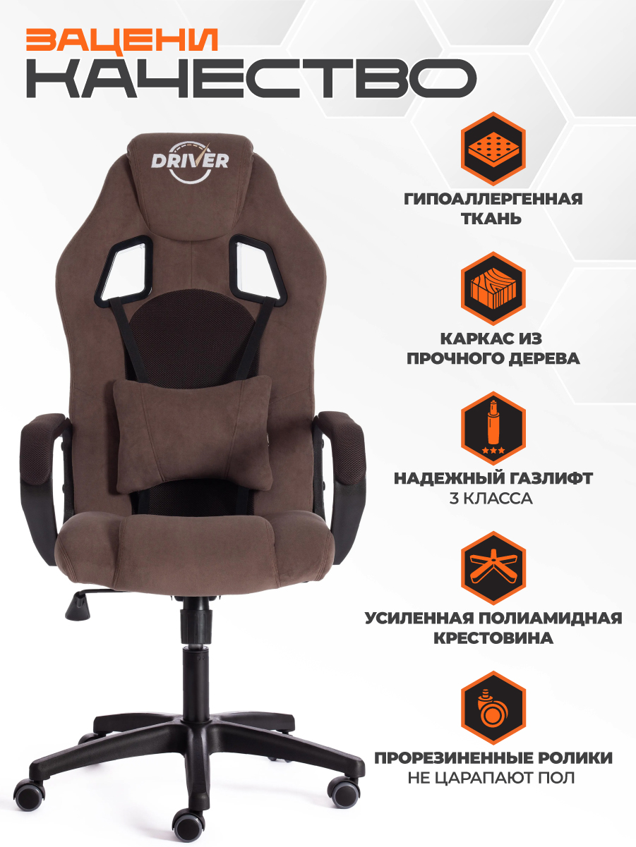 Компьютерное кресло TETCHAIR DRIVER - фото 2