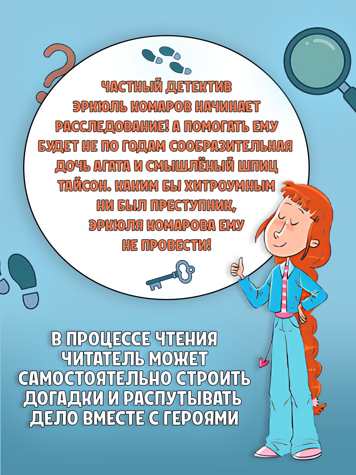 Книга-комикс Проф-Пресс Частный детектив Эркюль Комаров. Дело о пропавшей картине - фото 4