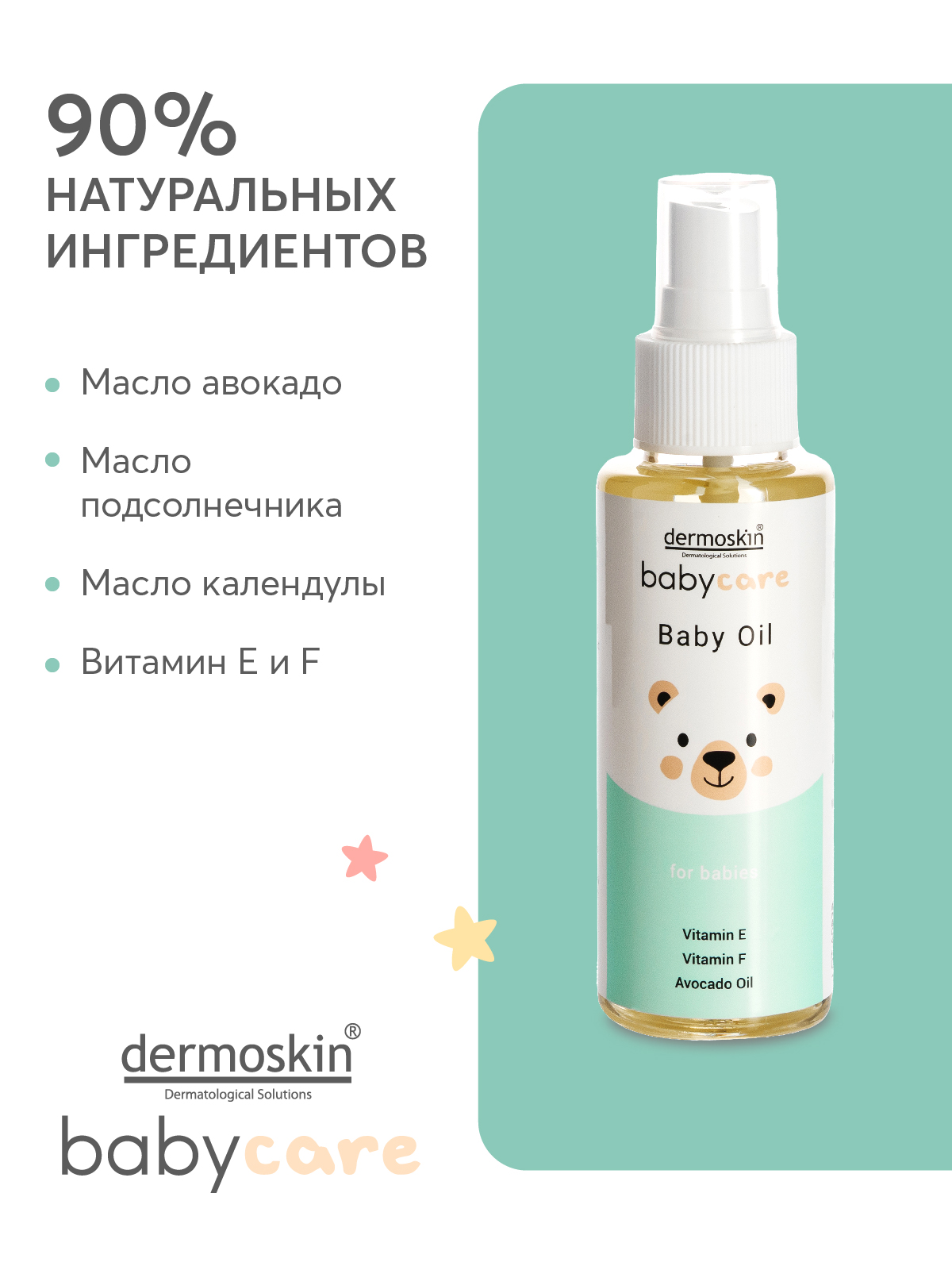 Масло dermoskin 100 мл - фото 2