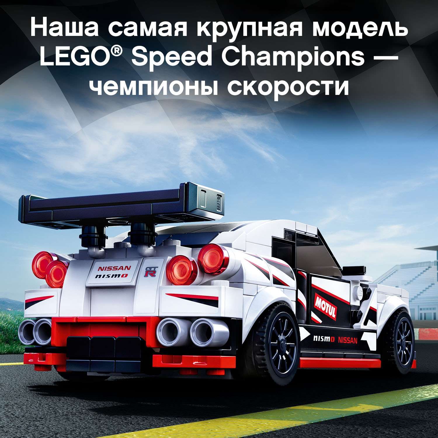 Конструктор LEGO Speed Champions Nissan GT-R NISMO блочный - фото 8
