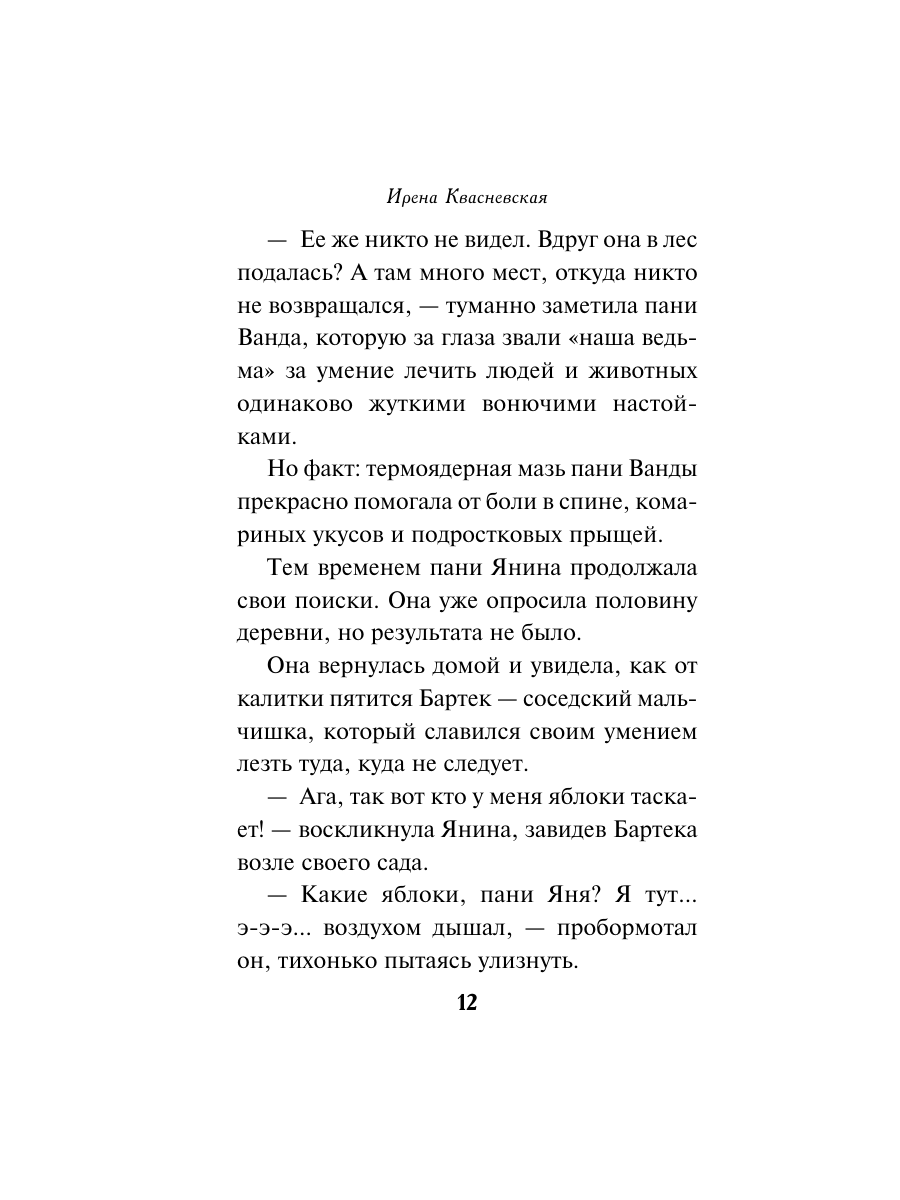 Книга Эксмо Козий крайм или Пани из глухомани 1 формат клатчбук - фото 11