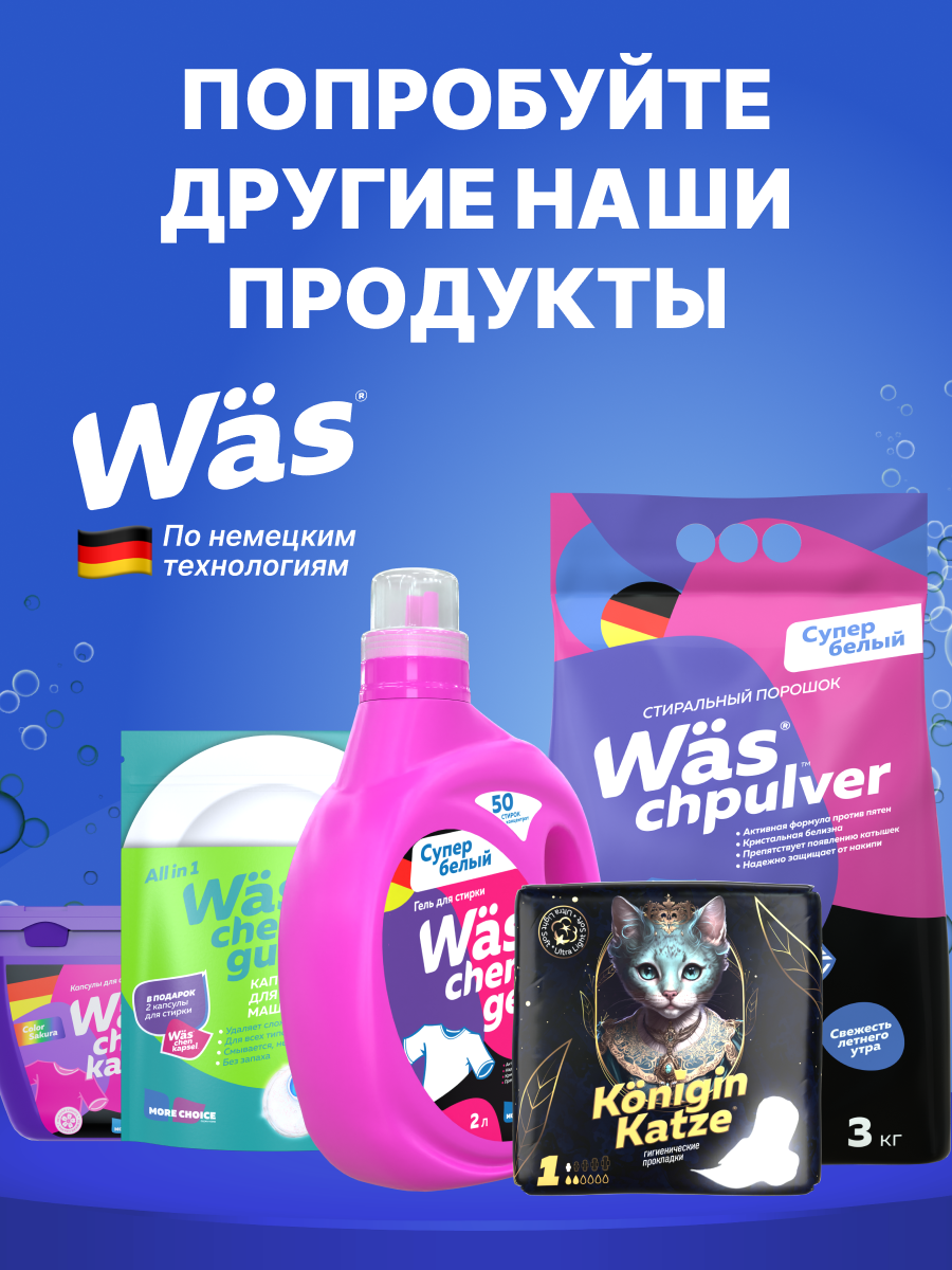 Стиральный порошок Was Цветное 3 кг - фото 7