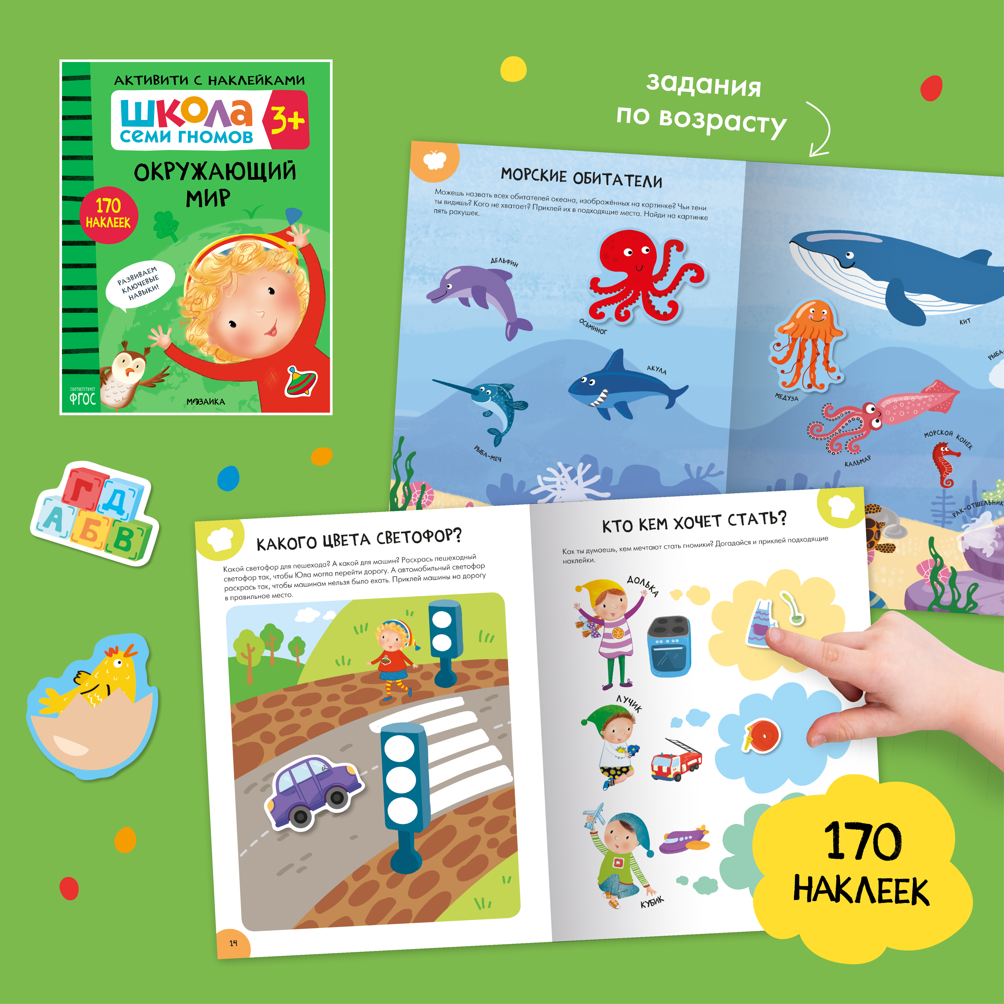 Комплект Школа Семи Гномов Активити с наклейками 3+. 4 книги + поощрительные наклейки - фото 5