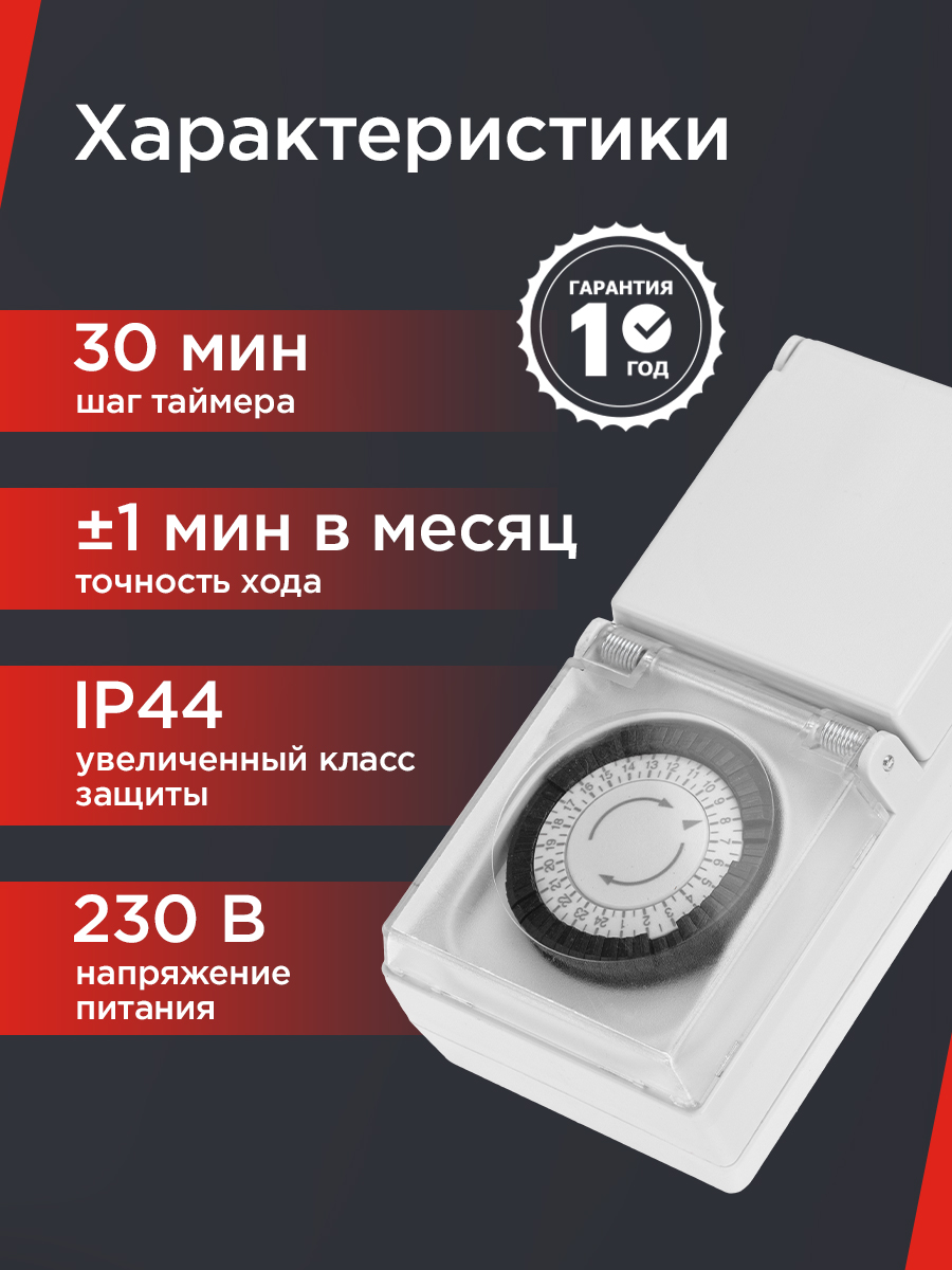 Розетка REXANT RX-23 с механическим таймером в защитном корпусе - фото 2