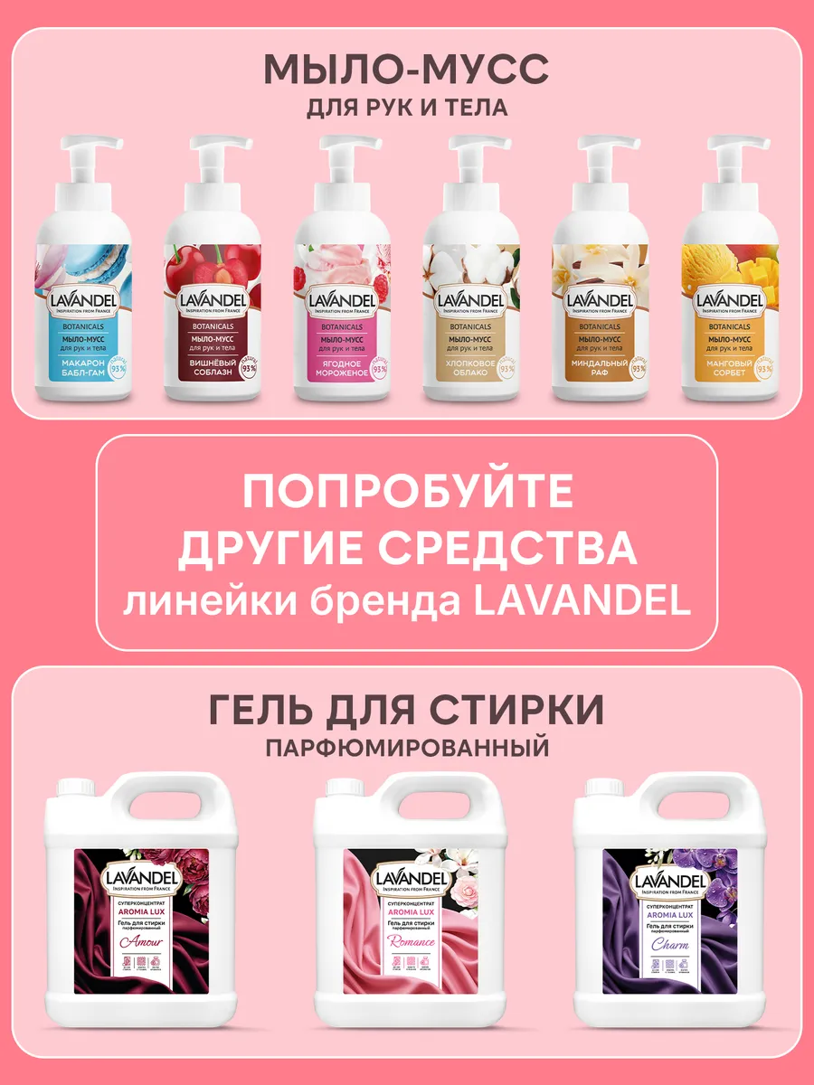 Гель для душа Lavandel Нежное прикосновение 1000 мл - фото 10