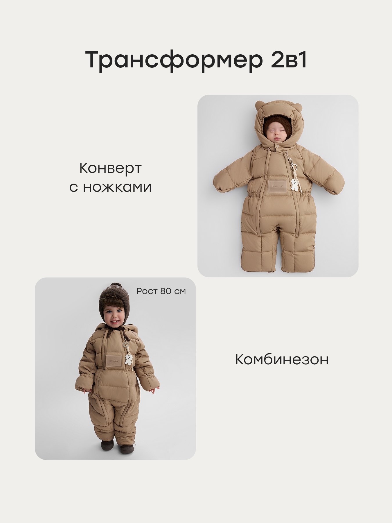 Комбинезон-трансформер Happy Baby 89145-0_cream - фото 2