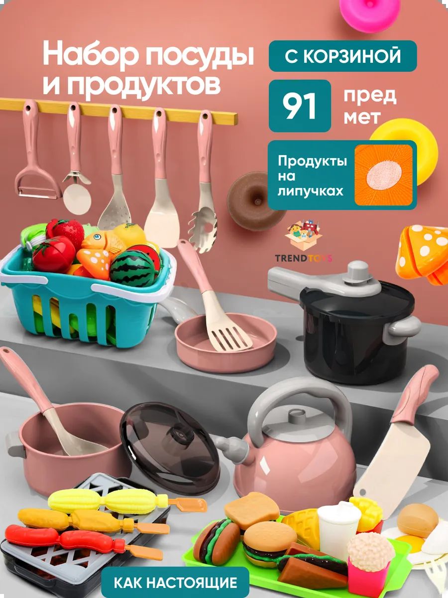 Игрушка TrendToys продукты, посуда 91 предм. - фото 13