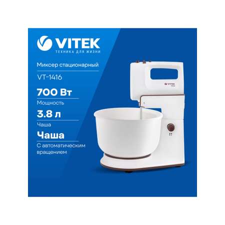 Миксер стационарный VITEK VT-1416 W